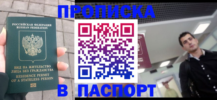 прописка паспорт в Коряжме