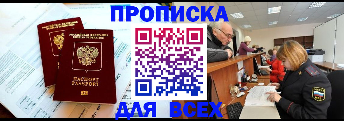 прописка паспорт в Коряжме